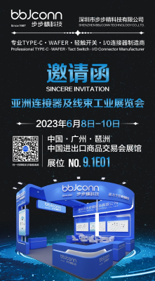 共筑未來，步步精科技邀您共同見證—亞洲連接器及線束工業展覽會