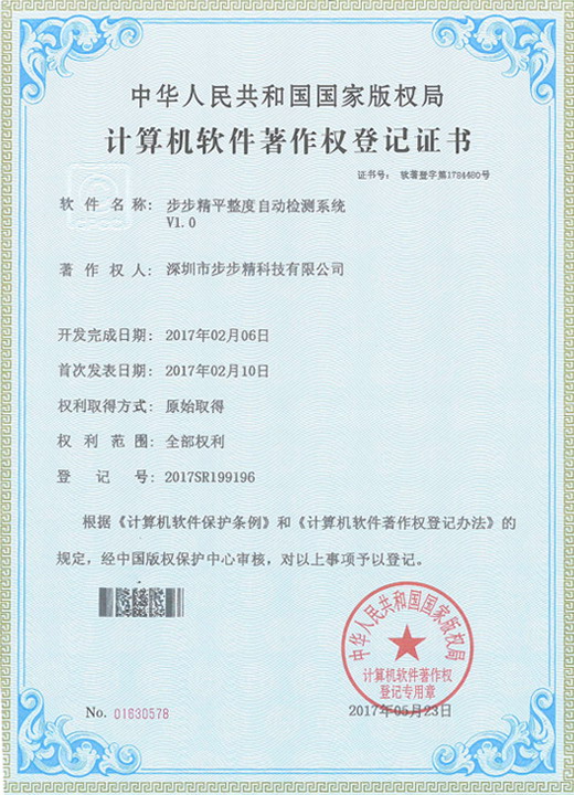 步步精平整度自動(dòng)檢測(cè)系統(tǒng)
