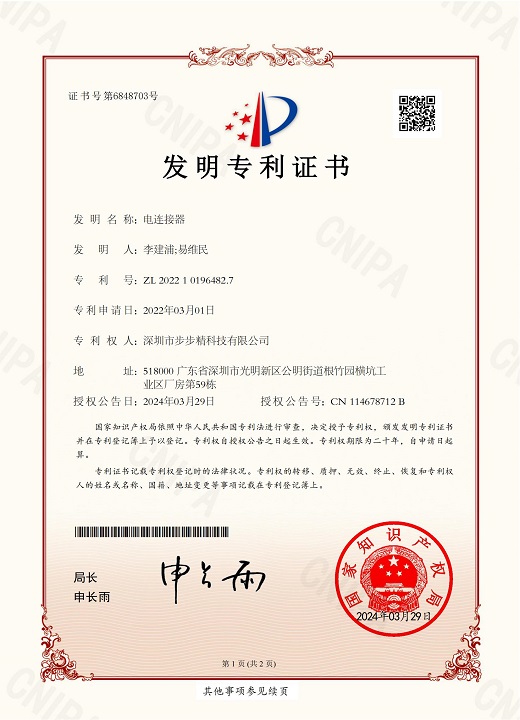 步步精科技獲得發明型專利，提高Type-C連接器行業競爭力
