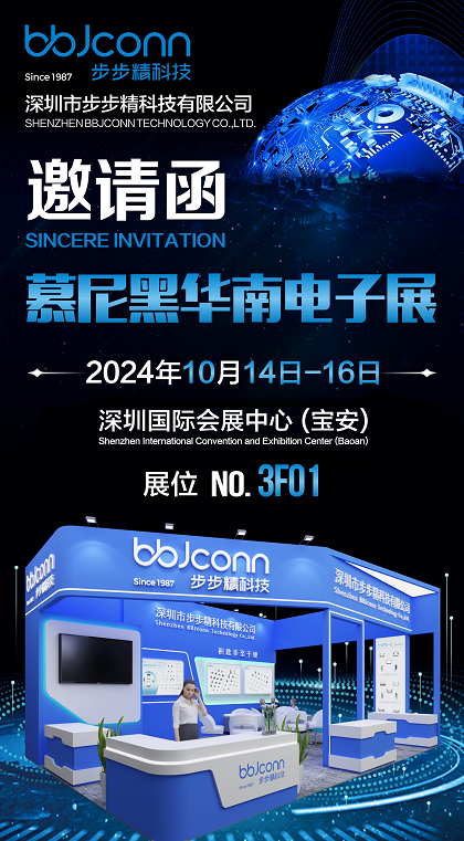 慕尼黑華南電子展邀請函33